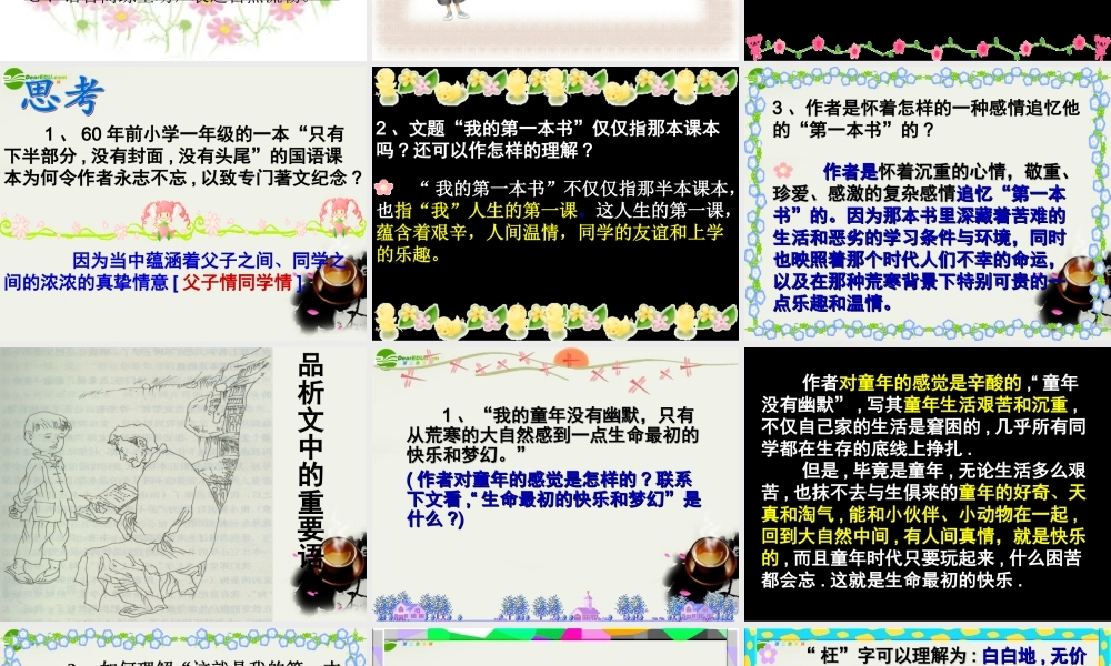 八年级语文下册(我的第一本书)课件(1) 鲁教版 课件