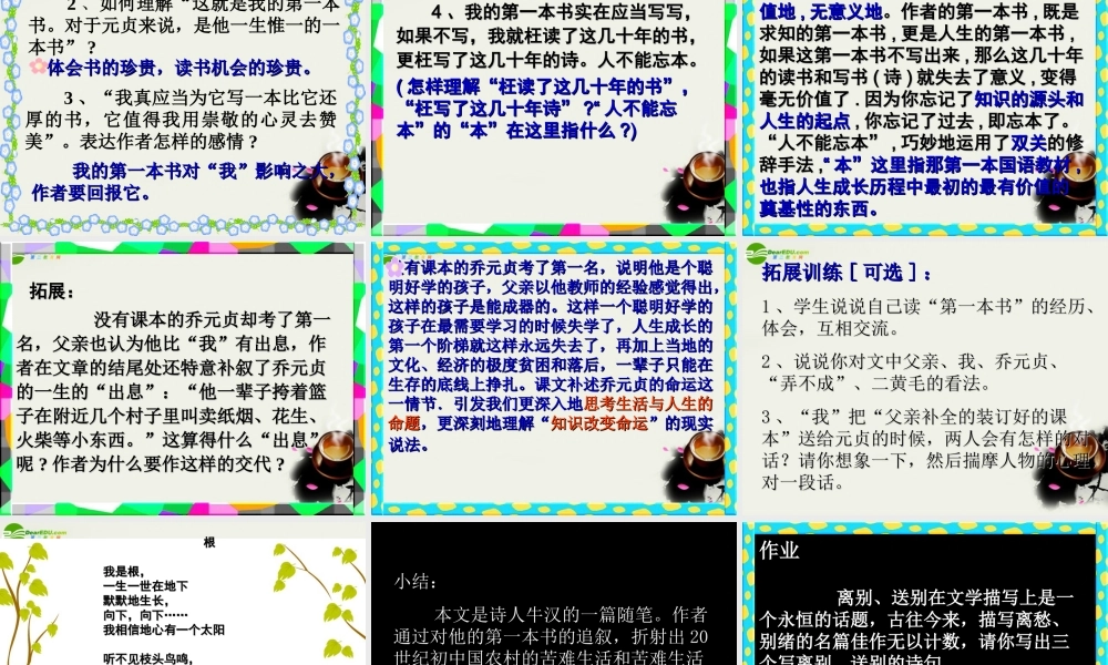 八年级语文下册(我的第一本书)课件(1) 鲁教版 课件