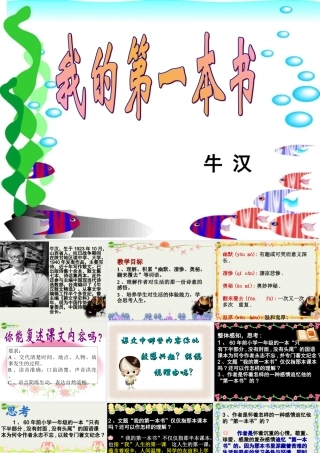 八年级语文下册(我的第一本书)课件(1) 鲁教版 课件