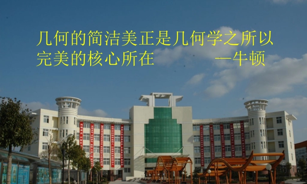 二面角 教研课课件