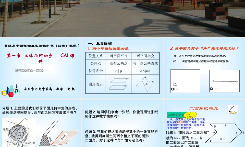 二面角 教研课课件