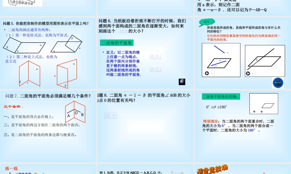 二面角 教研课课件