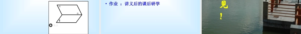二面角 教研课课件