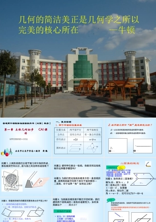 二面角 教研课课件