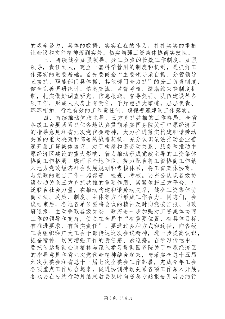 工资集体协商要约行动月启动仪式主持词_第3页