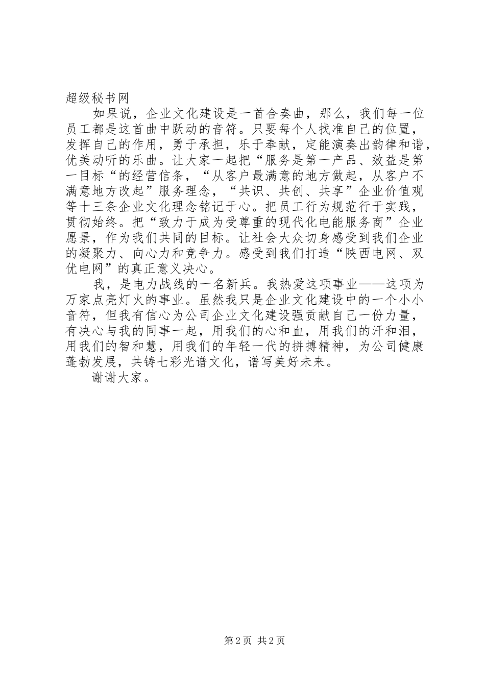 共铸七彩文化演讲稿范文_第2页