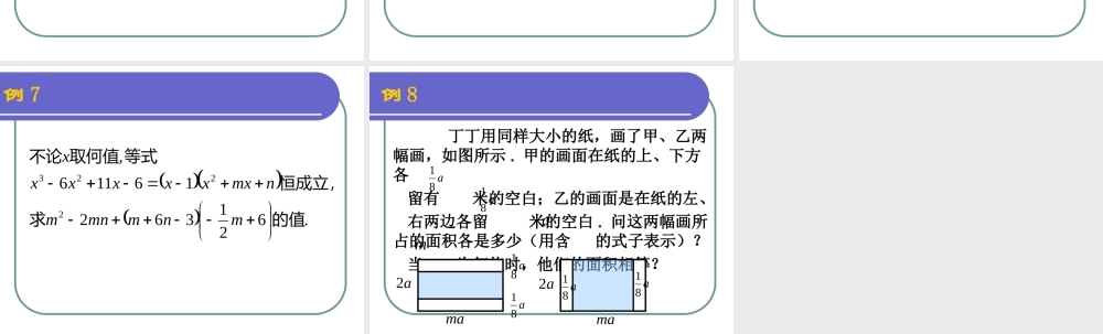 八年级数学幂的运算课件1华师版 课件