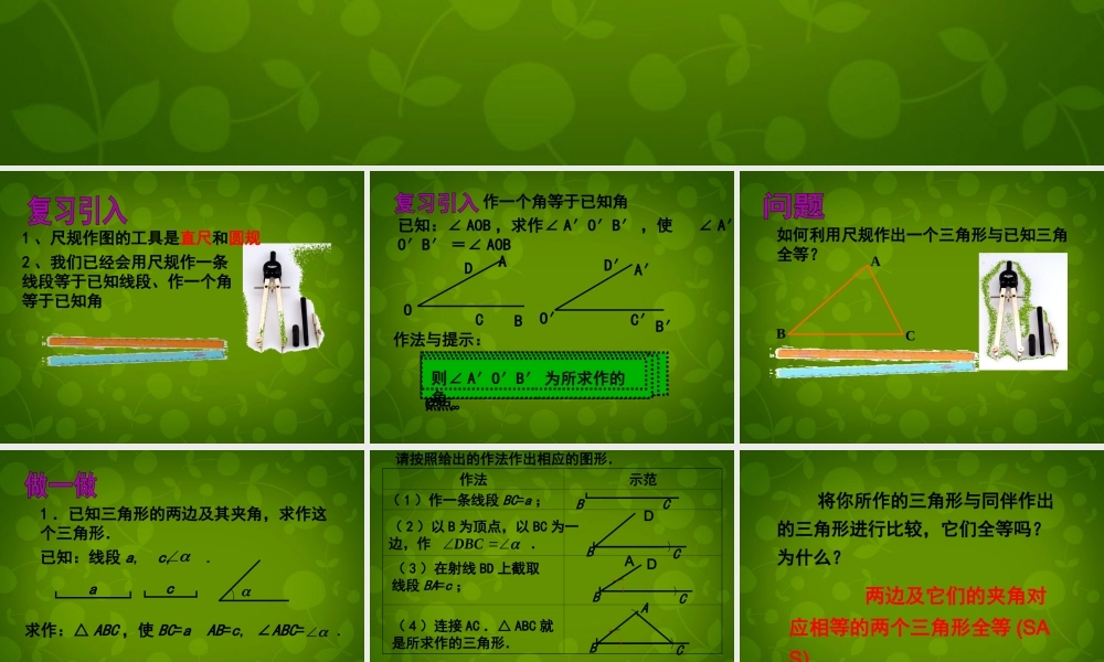 中学七年级数学下册 4.4 用尺规作三角形课件 (新版)北师大版 课件