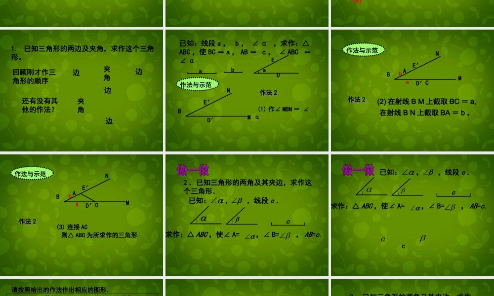 中学七年级数学下册 4.4 用尺规作三角形课件 (新版)北师大版 课件