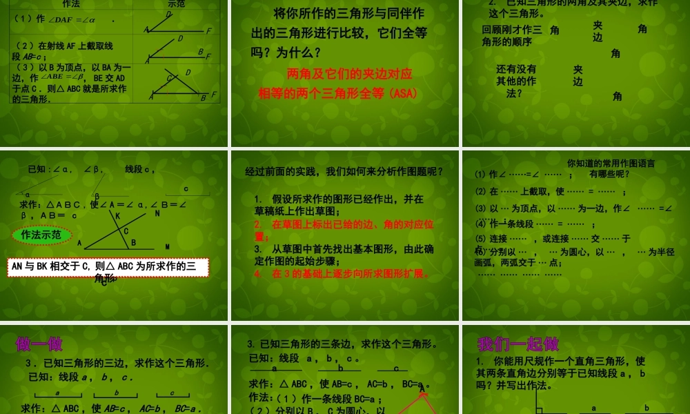 中学七年级数学下册 4.4 用尺规作三角形课件 (新版)北师大版 课件