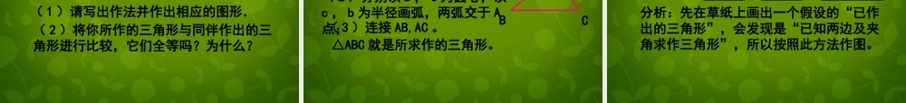 中学七年级数学下册 4.4 用尺规作三角形课件 (新版)北师大版 课件