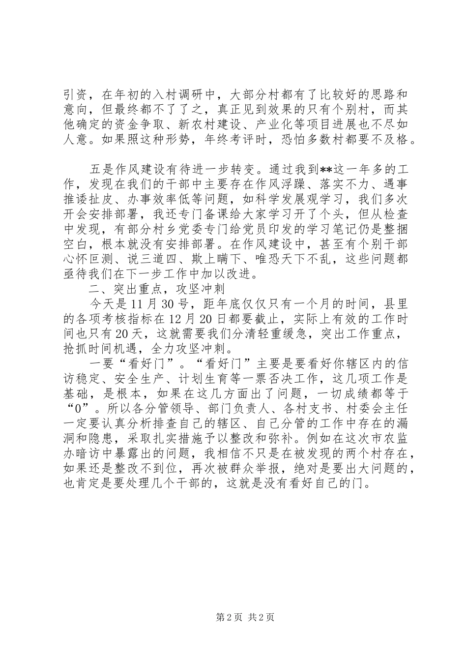 在年度责任目标推进会上的领导讲话_第2页