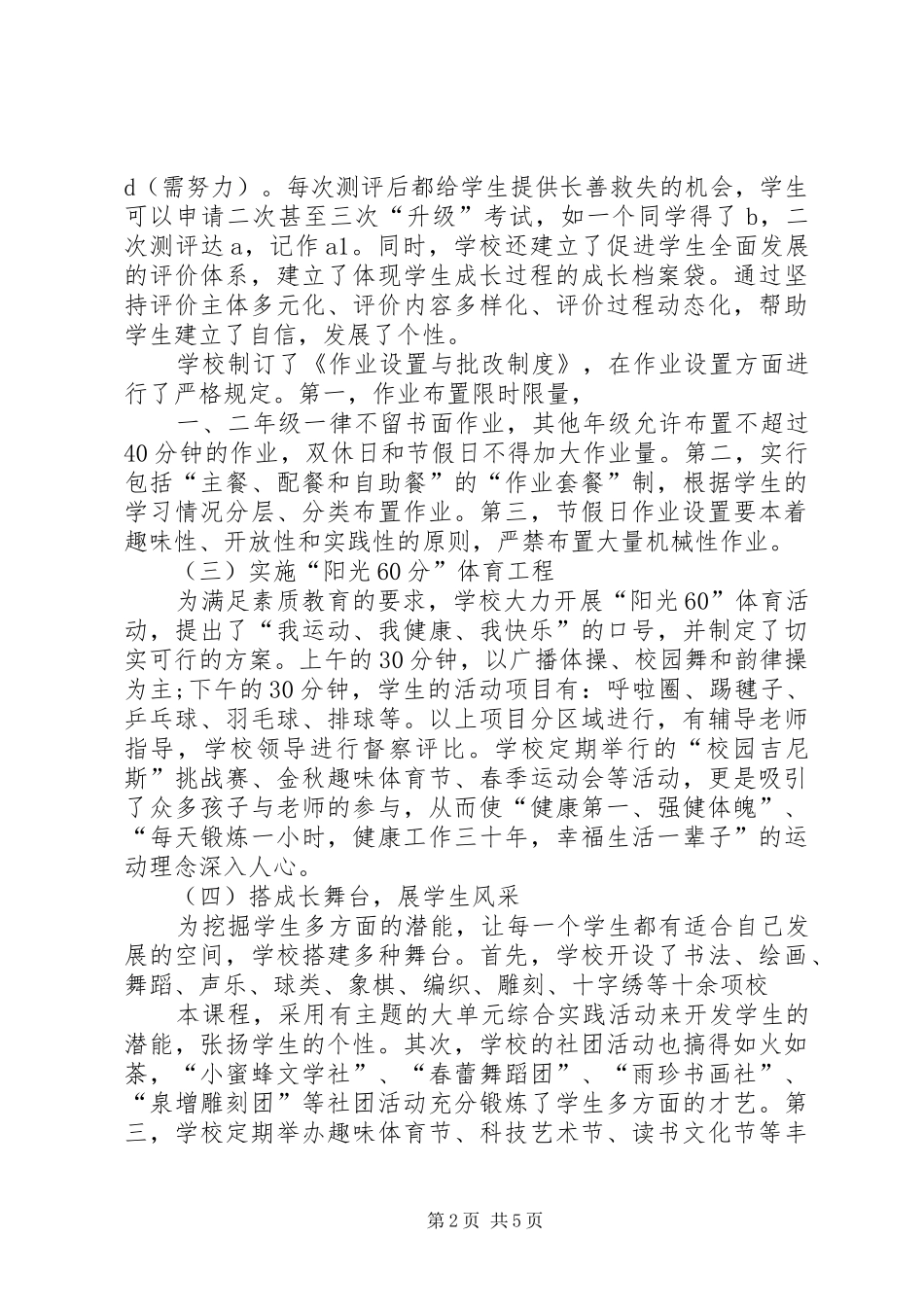 在全市小学教育教学经验交流会上的发言_第2页