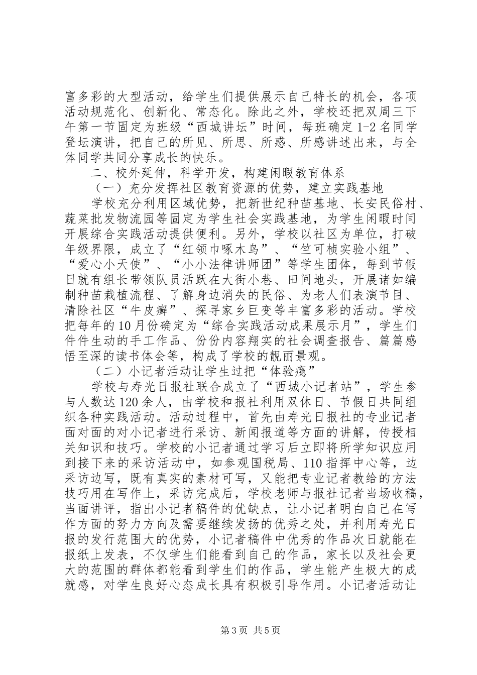 在全市小学教育教学经验交流会上的发言_第3页