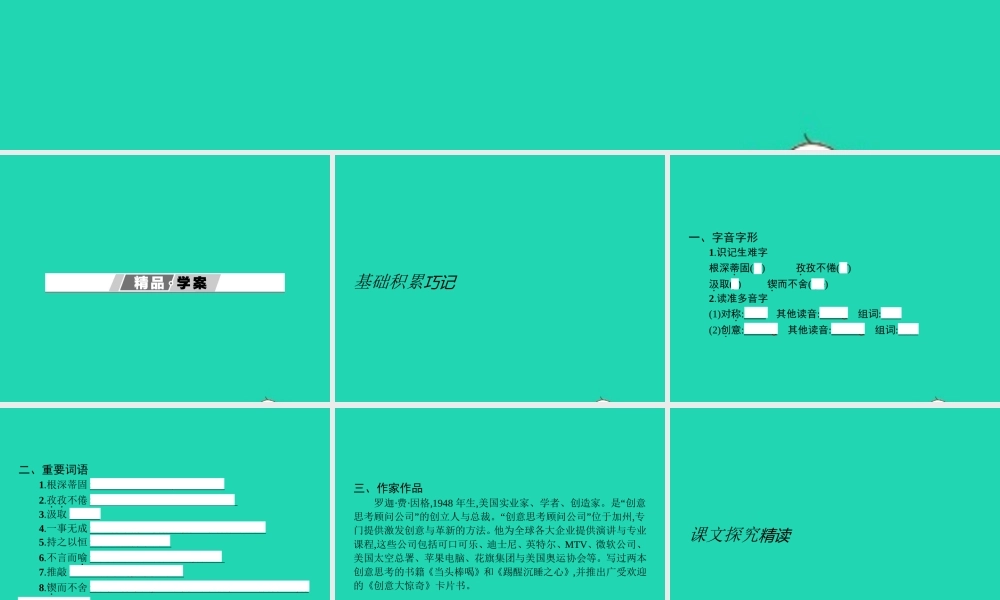 七年级语文上册 第五单元 19 事物的正确答案不止一个课件 (新版)苏教版 课件