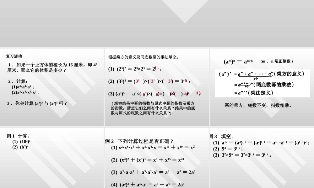八年级数学幂的乘方课件1华师版 课件