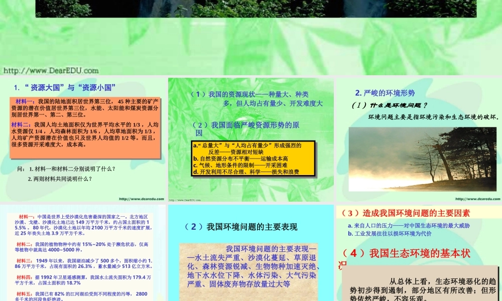 九年级政治我国的资源和环境 课件