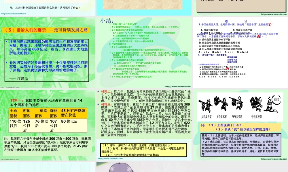 九年级政治我国的资源和环境 课件