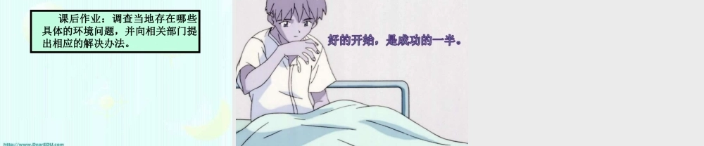 九年级政治我国的资源和环境 课件