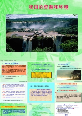 九年级政治我国的资源和环境 课件