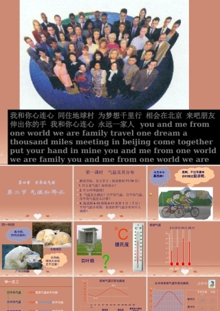 中学七年级地理上册 4.2 气温和降水课件 (新版)(湘教版) 课件