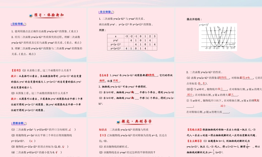 九年级数学下册 第2章二次函数 22 二次函数的图象与性质第2课时课件 湘教版 课件