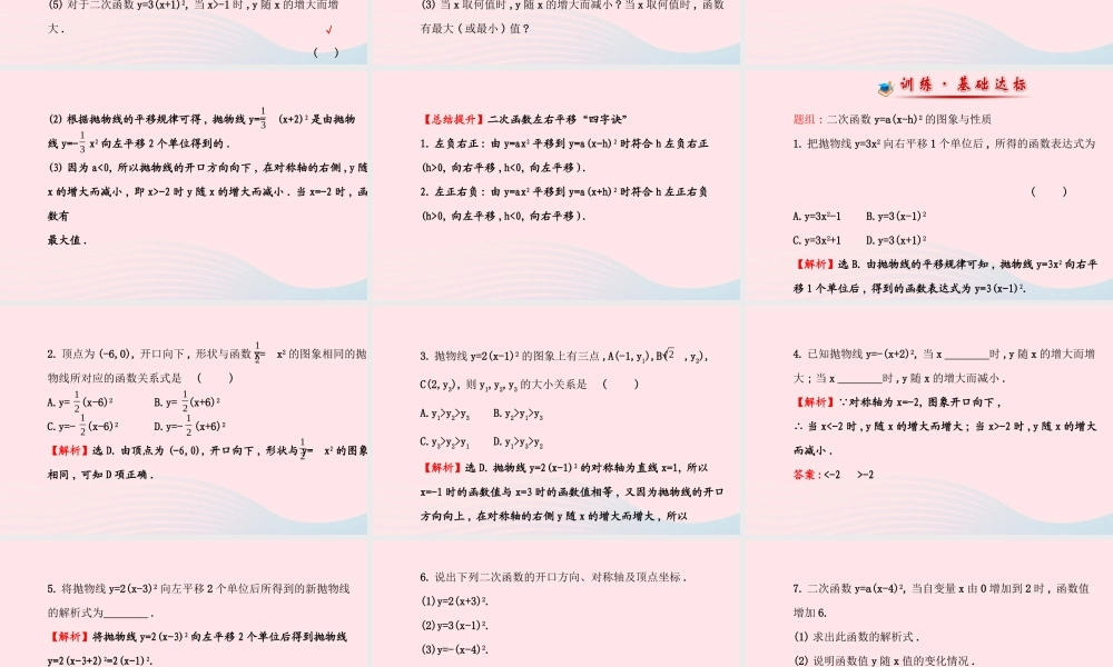 九年级数学下册 第2章二次函数 22 二次函数的图象与性质第2课时课件 湘教版 课件