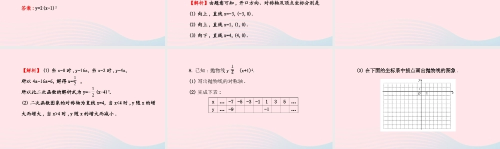 九年级数学下册 第2章二次函数 22 二次函数的图象与性质第2课时课件 湘教版 课件