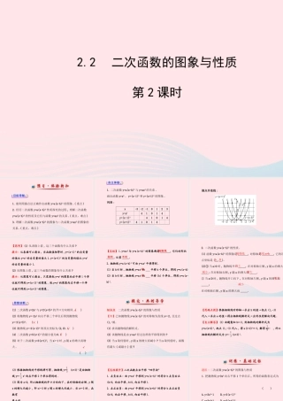 九年级数学下册 第2章二次函数 22 二次函数的图象与性质第2课时课件 湘教版 课件