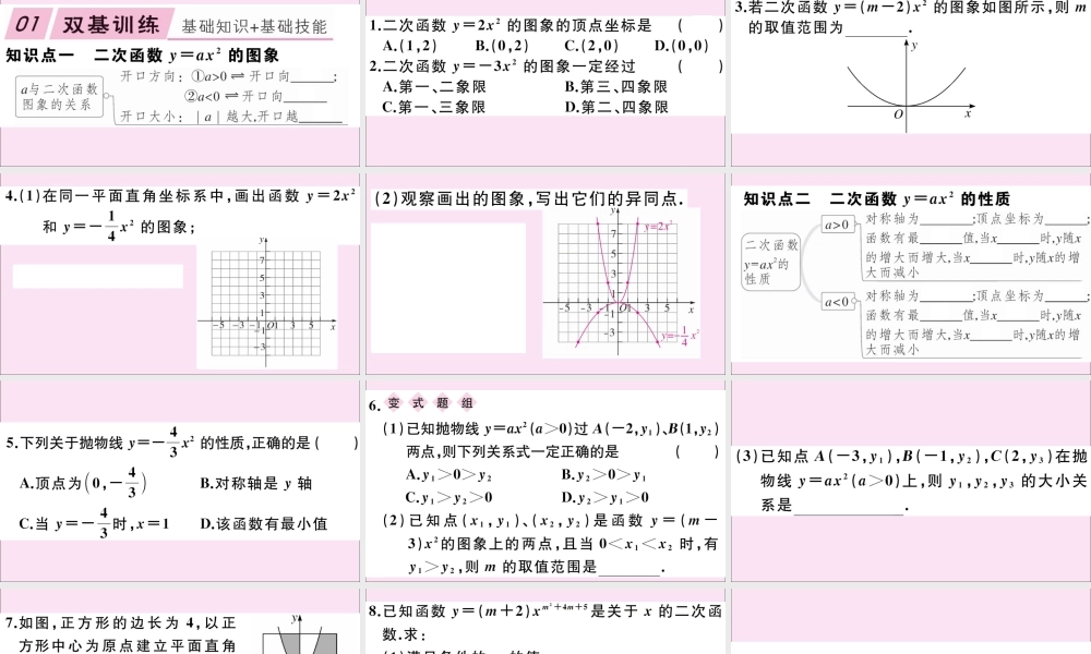 九年级数学上册 第22章(二次函数)2212 二次函数yax2的图像和性质作业课件 (新版)新人教版 课件