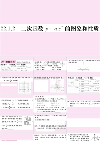 九年级数学上册 第22章(二次函数)2212 二次函数yax2的图像和性质作业课件 (新版)新人教版 课件