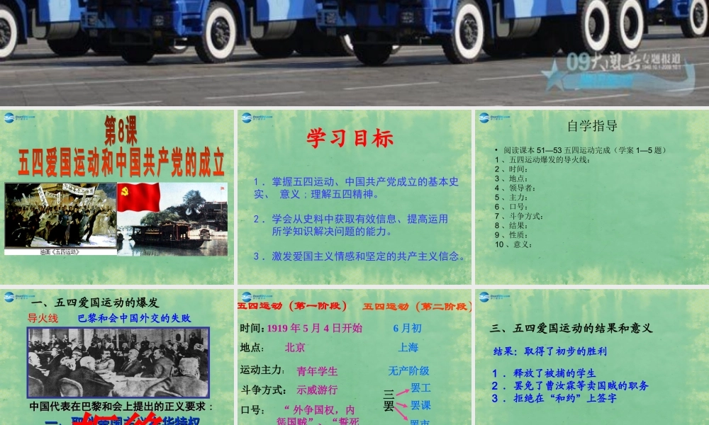 中学七年级历史上册 第11课 五四爱国运动和中国共产党的成立课件 鲁教版五四制 课件