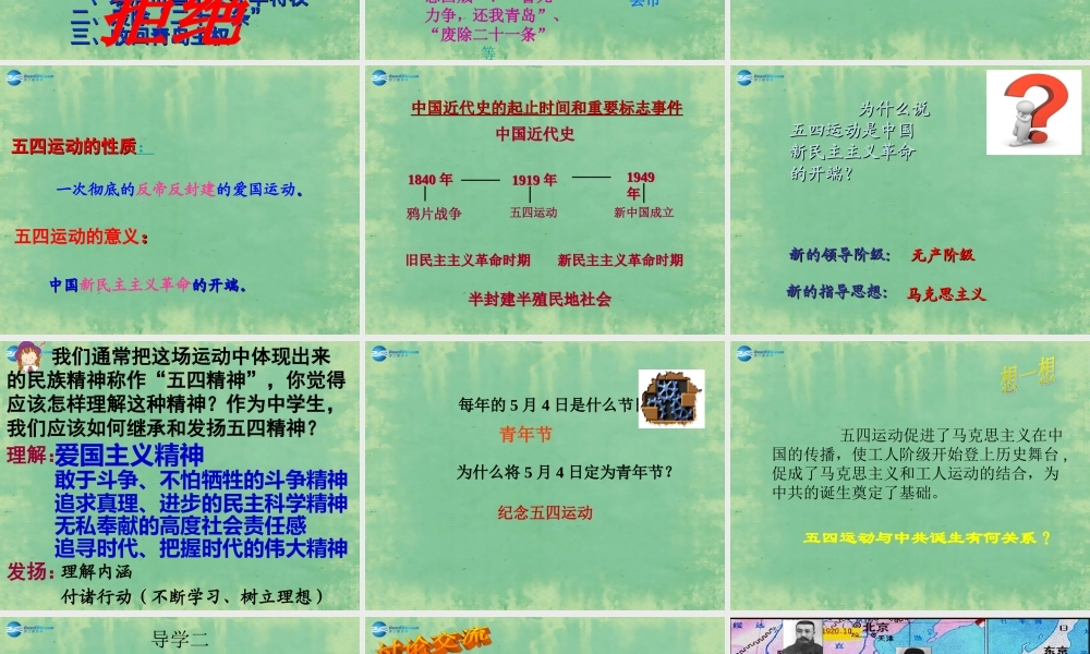 中学七年级历史上册 第11课 五四爱国运动和中国共产党的成立课件 鲁教版五四制 课件