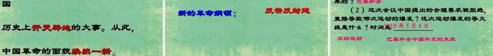 中学七年级历史上册 第11课 五四爱国运动和中国共产党的成立课件 鲁教版五四制 课件