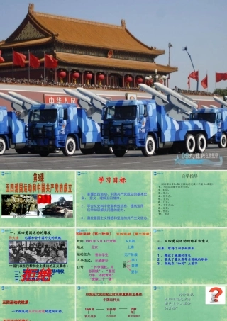 中学七年级历史上册 第11课 五四爱国运动和中国共产党的成立课件 鲁教版五四制 课件