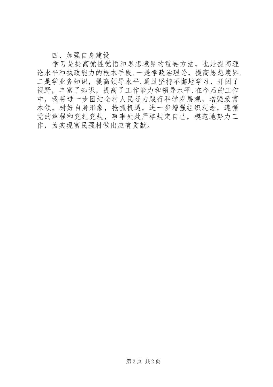 书记任职表态发言稿七[共五篇]_第2页