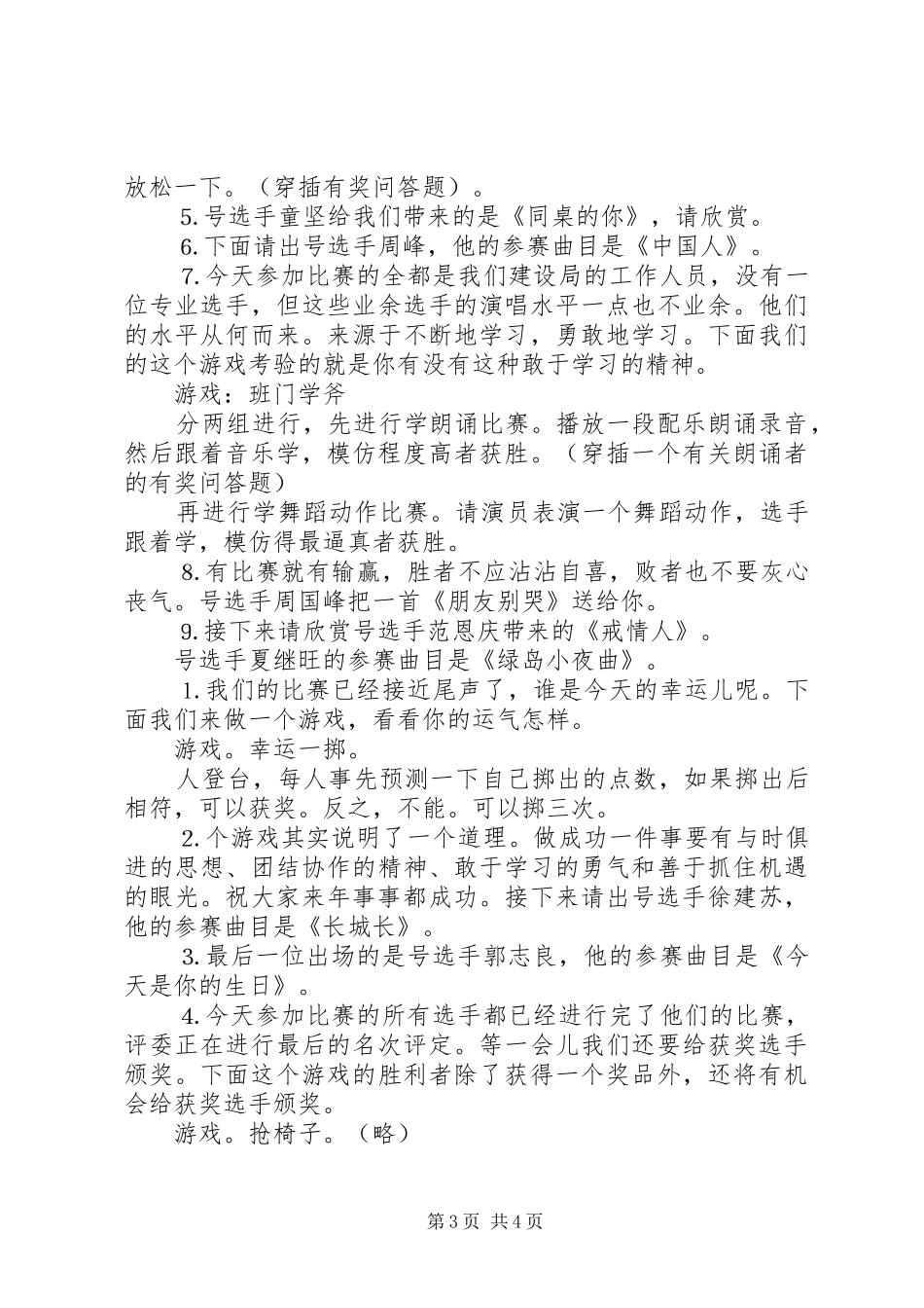 建设局卡拉大奖赛主持辞_第3页