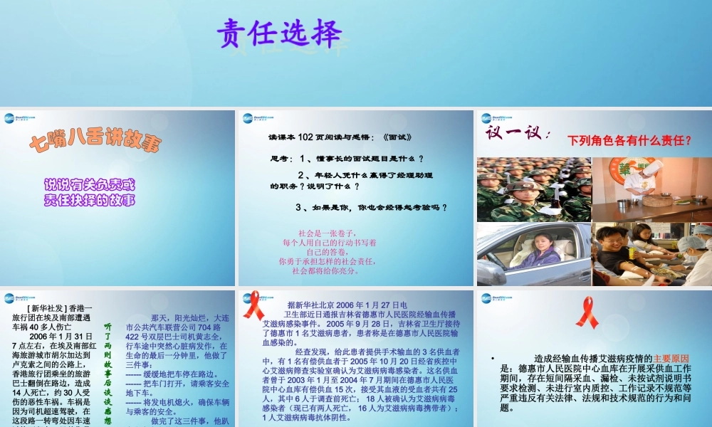 八年级政治下册 8.4 负起我们的社会责任课件 粤教版 课件