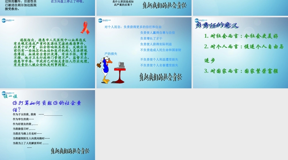 八年级政治下册 8.4 负起我们的社会责任课件 粤教版 课件