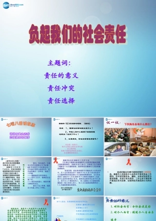八年级政治下册 8.4 负起我们的社会责任课件 粤教版 课件