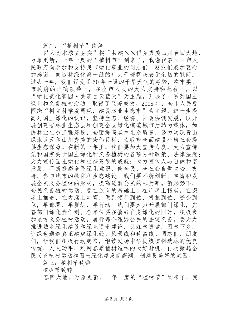 篇一：植树节活动致辞_第2页