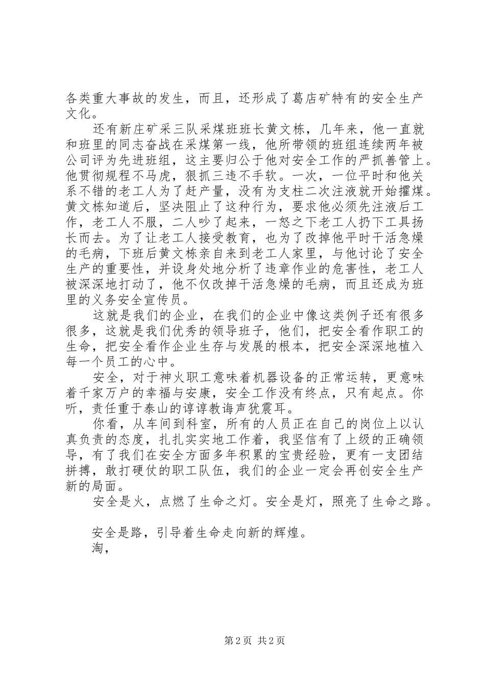 关于安全的公众演讲稿_第2页