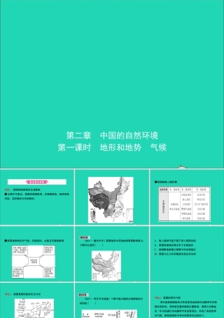 中考地理复习 七上 第二章 中国的自然环境(第1课时)课件 鲁教版 课件
