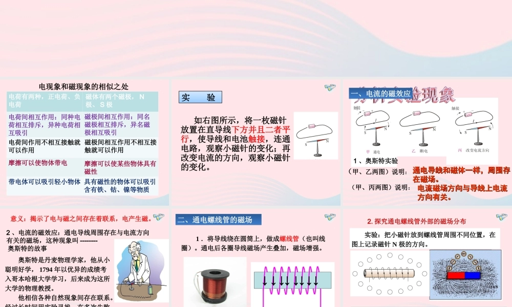 九年级物理全册 生磁课件 (新版)新人教版 课件