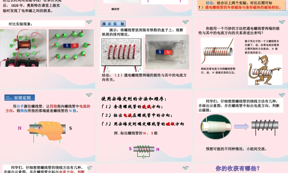 九年级物理全册 生磁课件 (新版)新人教版 课件