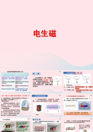 九年级物理全册 生磁课件 (新版)新人教版 课件