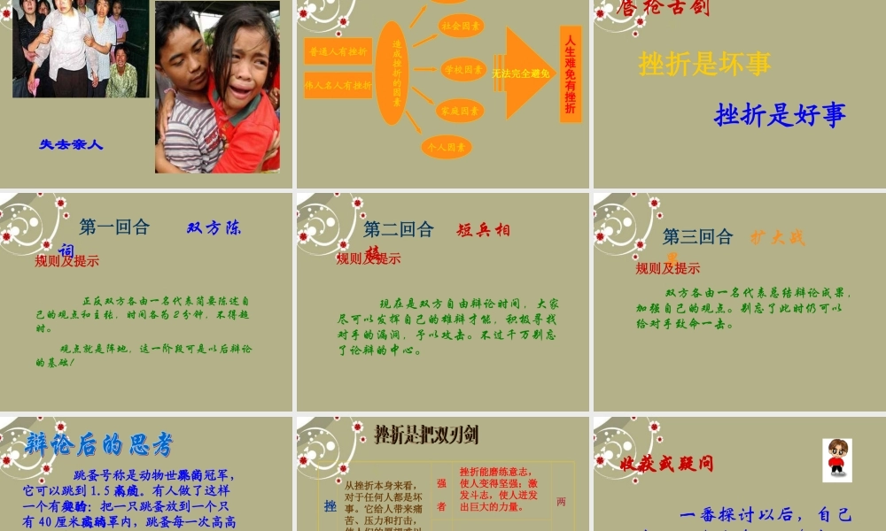 中学七年级政治下册 生活中的风风雨雨课件
