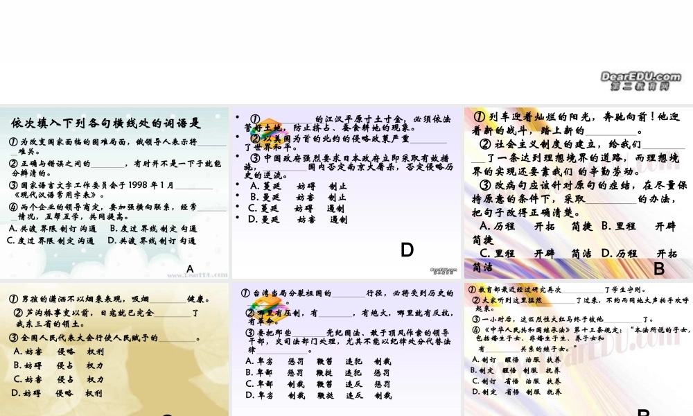 人教版高考语文词语复习课件