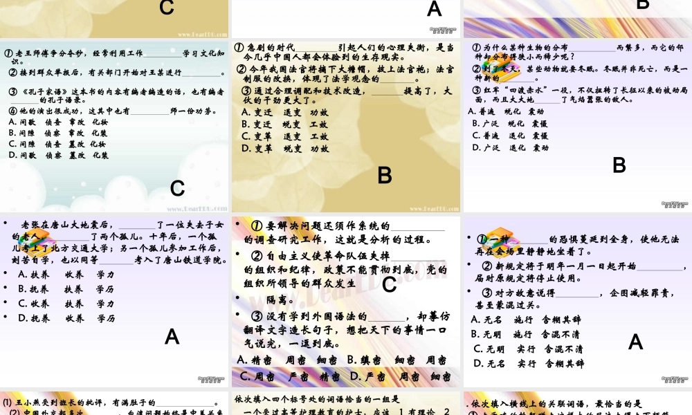 人教版高考语文词语复习课件