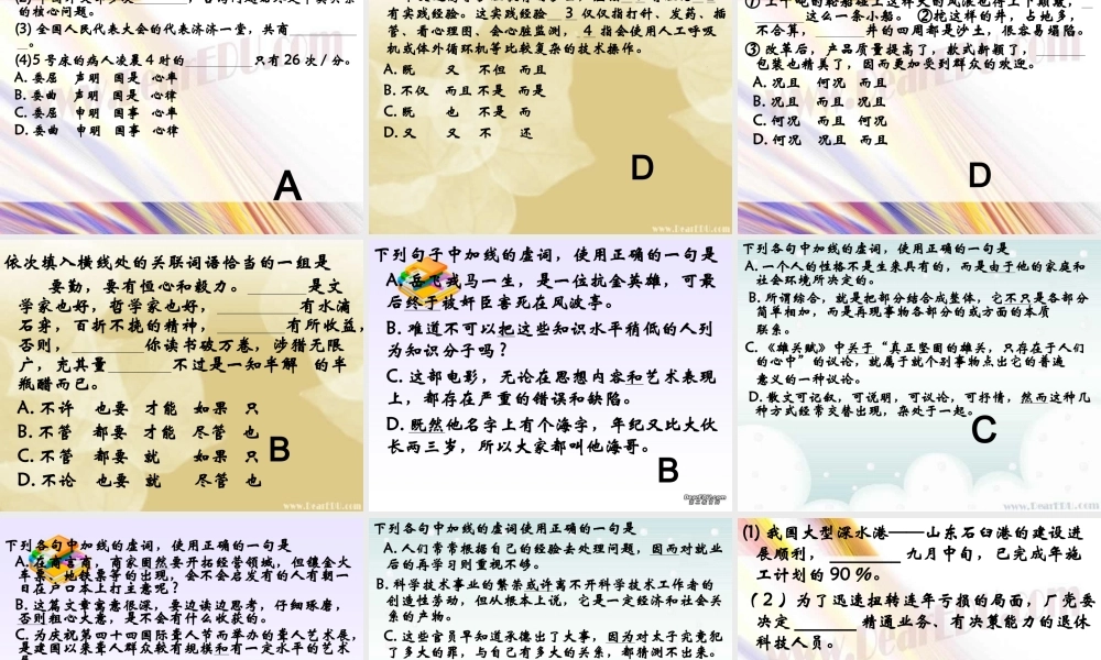 人教版高考语文词语复习课件